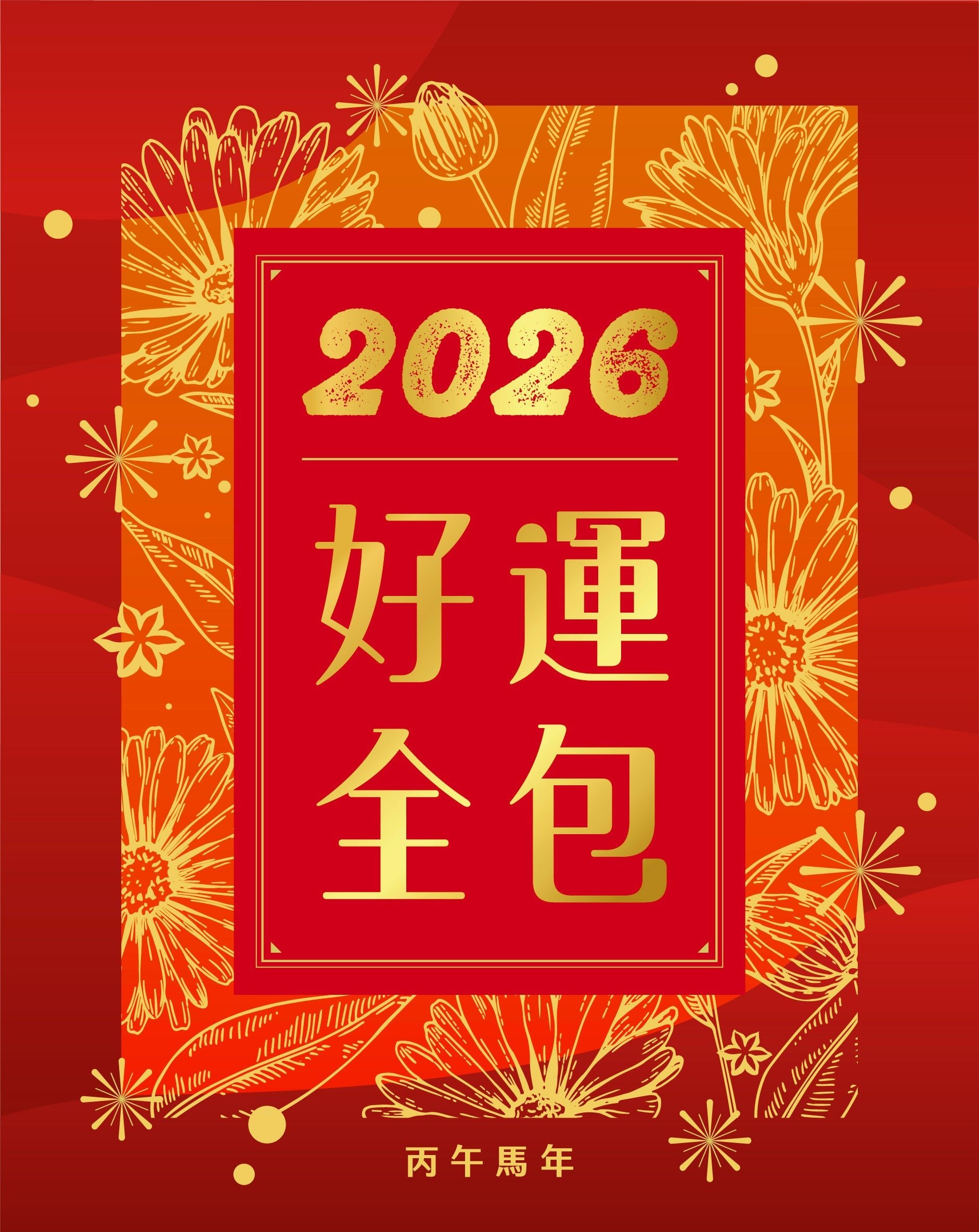 2026 好運全包 - GreenForce 箐烽永續商店