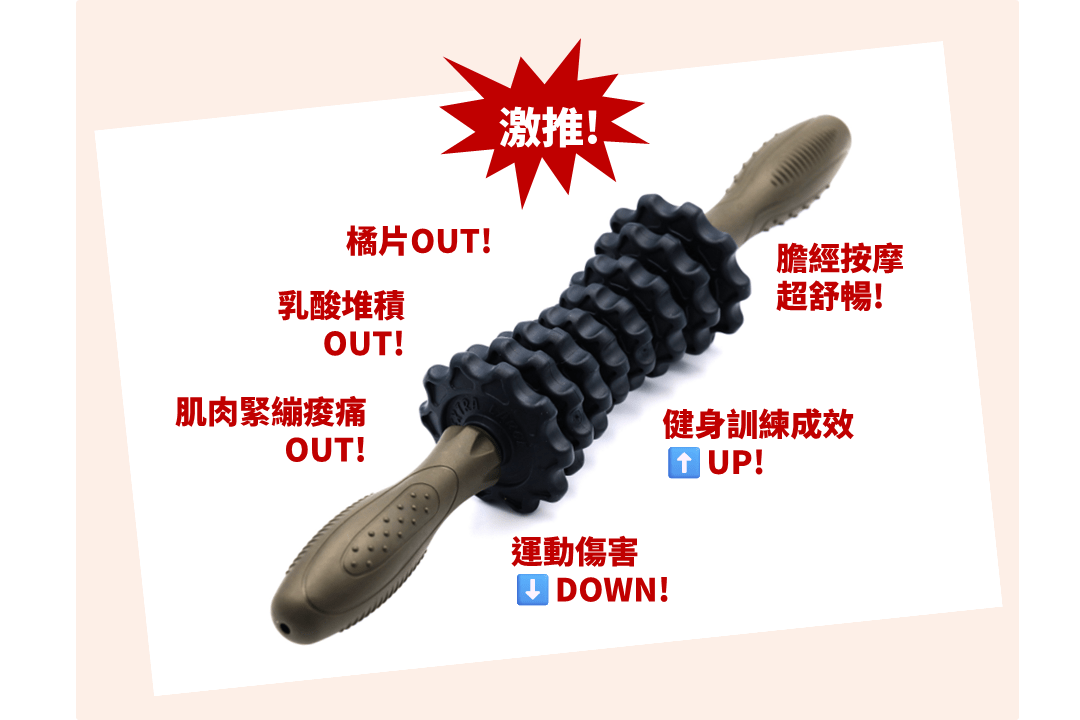 紅塵滾滾棒 - GreenForce 箐烽永續商店